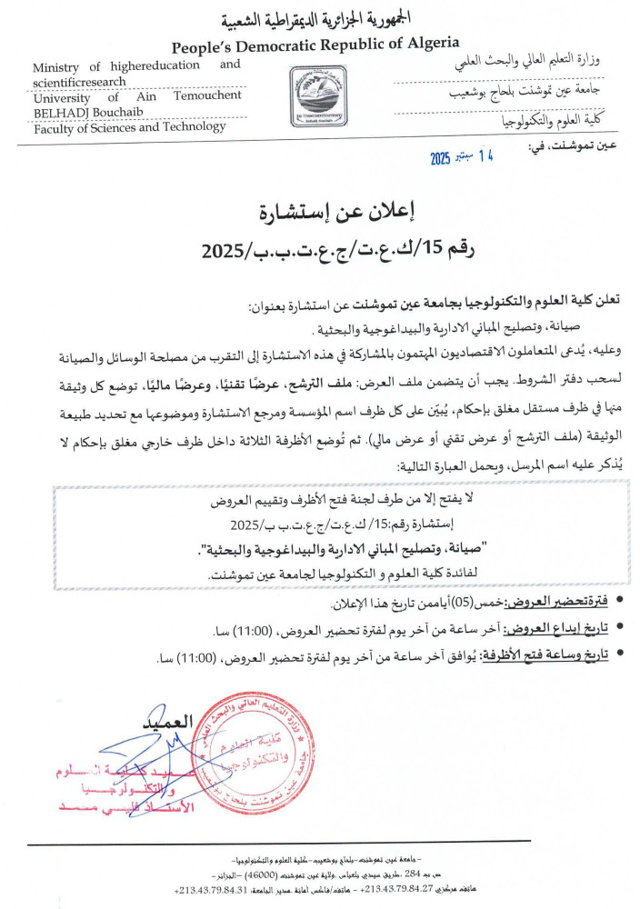 إعلان عن إستشارة رقم 15